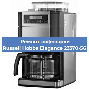 Замена дренажного клапана на кофемашине Russell Hobbs Elegance 23370-56 в Тюмени